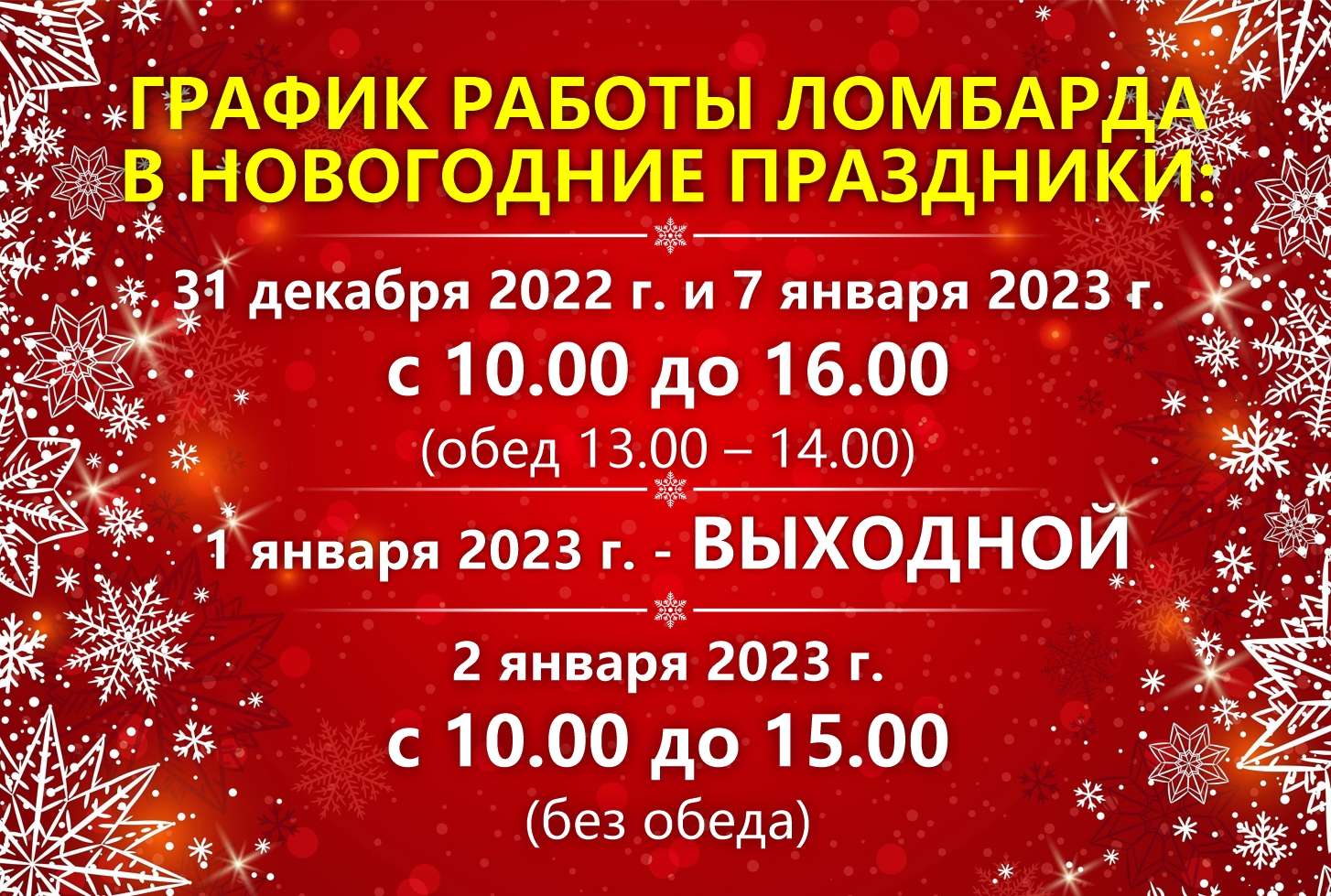 Ломбард вакансии москва. Вакансия ломбард. Работа в ломбарде. График работы ломбарда объявление. График работы ломбарда образец.