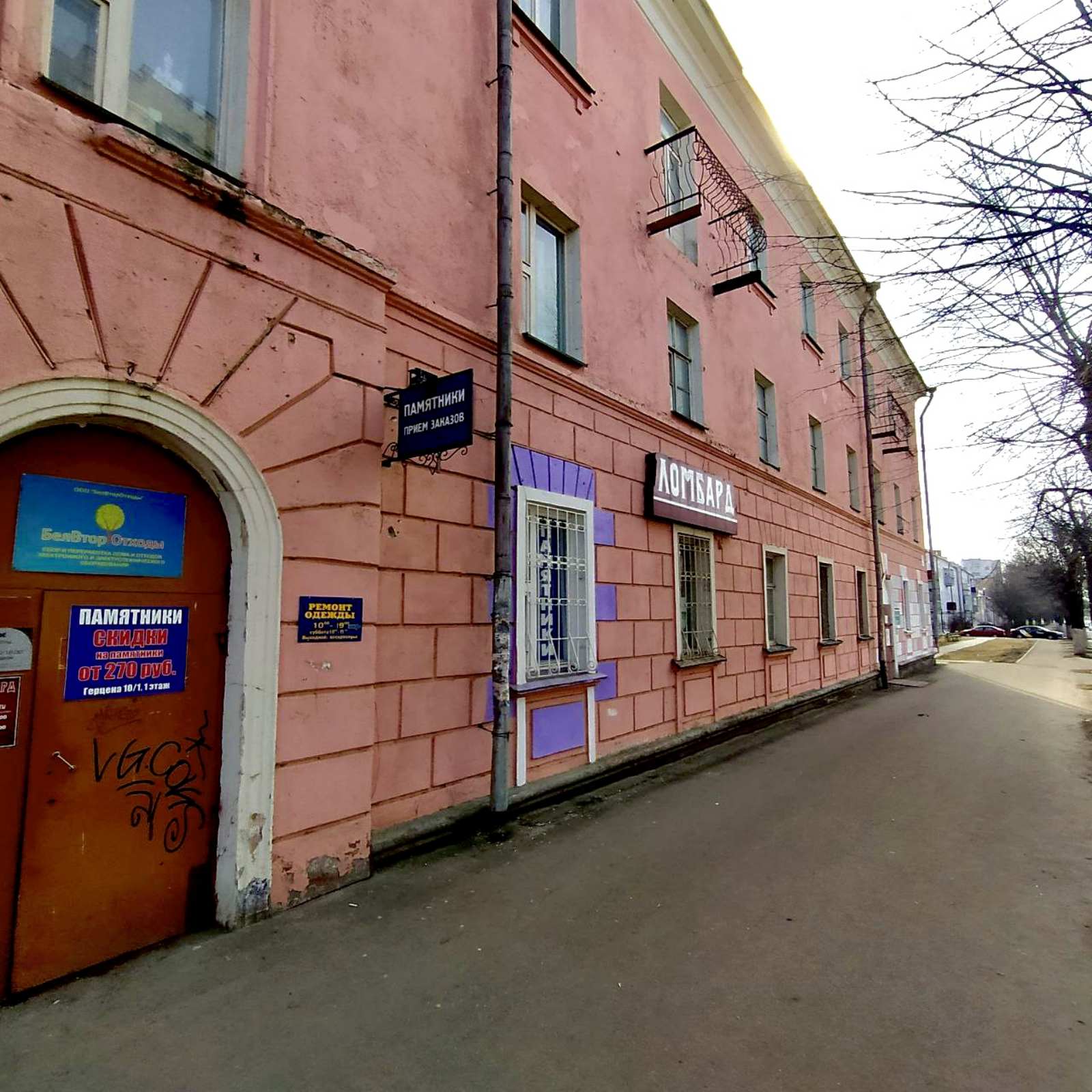 Ломбард по адресу ул.Герцена, 10-1
